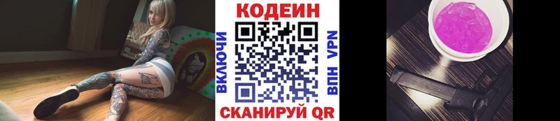 Codein напиток Lean (лин)  Купить закладки  Плёс 